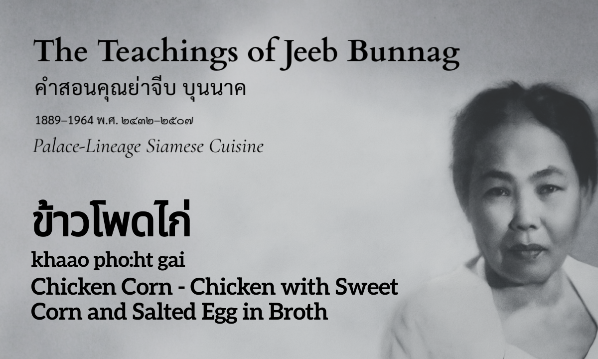 Chicken Corn (ข้าวโพดไก่; khaao pho:ht gai)