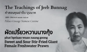 Sweet and Sour Stir-Fried Giant Female Freshwater Prawn (ผัดเปรี้ยวหวานนางกุ้ง; phat bpriaao waan naang goong)