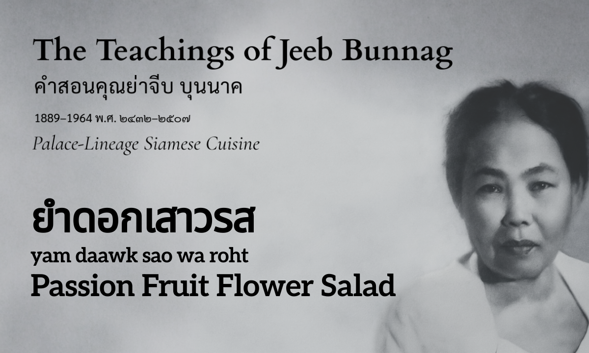 Passion Fruit Flower Salad (ยำดอกเสาวรส; yam daawk sao wa roht)