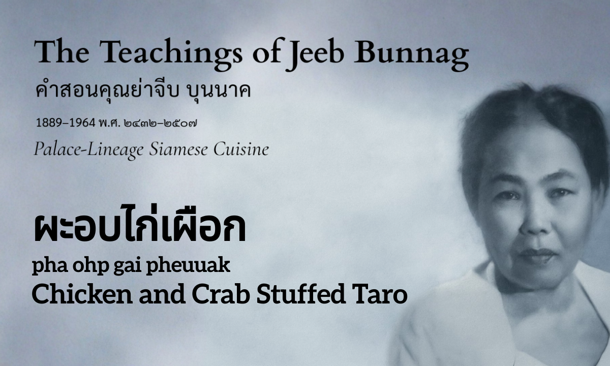 Chicken-Stuffed Taro (ผะอบไก่เผือก; pha ohp gai pheuuak)