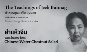 Chinese Water Chestnut Salad (ยำแห้วจีน; yam haaeo jeen)