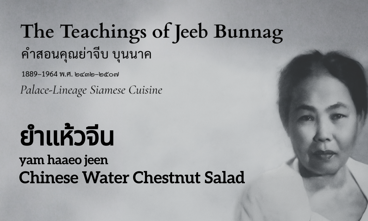 Chinese Water Chestnut Salad (ยำแห้วจีน; yam haaeo jeen)