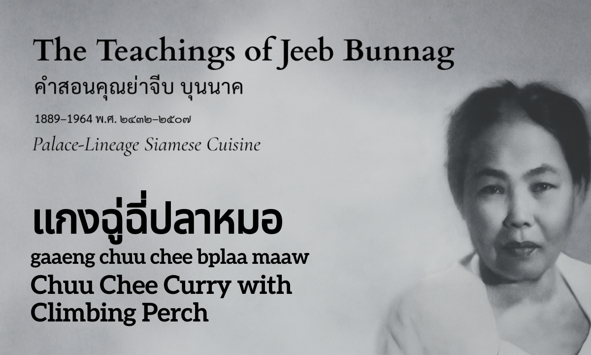 Chuu Chee Curry with Climbing Perch (แกงฉู่ฉี่ปลาหมอ; gaaeng chuu chee bplaa maaw)