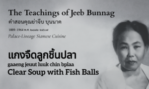 Clear Soup with Fish Balls (แกงจืดลูกชิ้นปลา; gaaeng jeuut luuk chin bplaa)