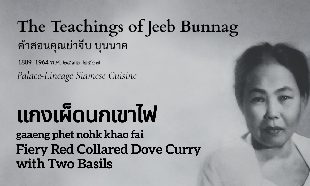 Fiery Red Collared Dove Curry with Two Basils (แกงเผ็ดนกเขาไฟ; gaaeng phet nohk khao fai)