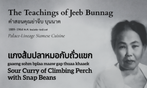 Sour Curry of Climbing Perch with Snap Beans (แกงส้มปลาหมอกับถั่วแขก; gaaeng sohm bplaa maaw gap thuaa khaaek)