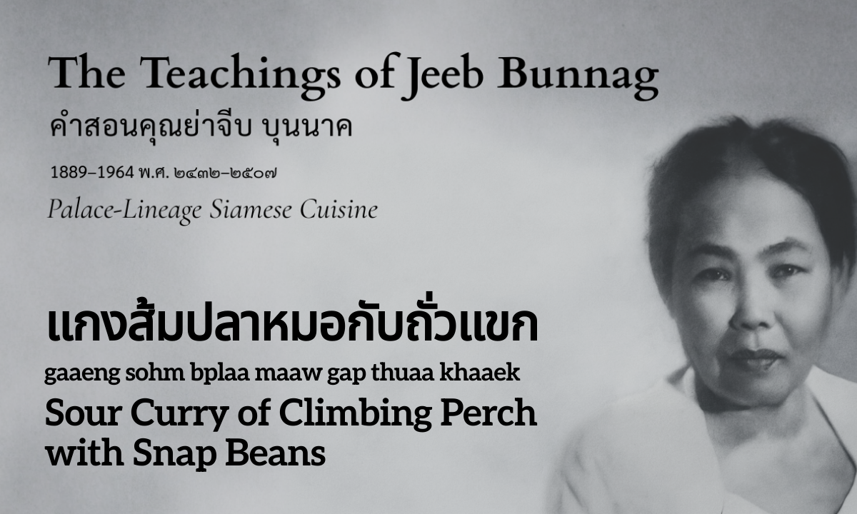 Sour Curry of Climbing Perch with Snap Beans (แกงส้มปลาหมอกับถั่วแขก; gaaeng sohm bplaa maaw gap thuaa khaaek)