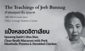 Italian Tube Pasta (แป้งหลอดอิตาเลียน; bpaaeng laawt i dtaa liian)