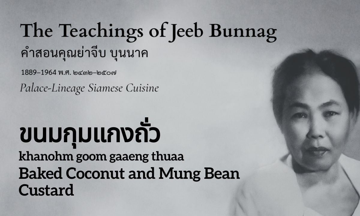 khanohm goom gaaeng thuaa (ขนมกุมแกงถั่ว; khanohm goom gaaeng thuaa)