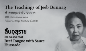 Beef Tongue with Sauce Hussarde (ลิ้นอุสุราช; lin oo soo raat)