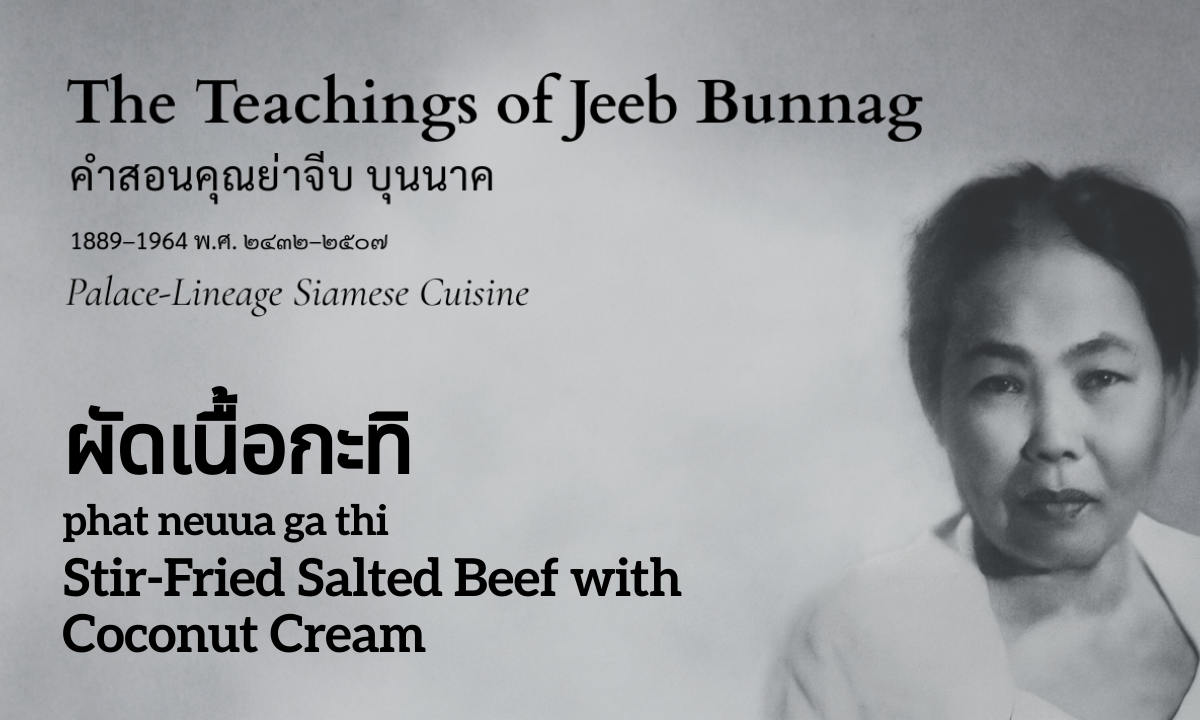 Stir-Fried Salted Beef with Coconut Milk (ผัดเนื้อกะทิ; phat neuua ga thi)