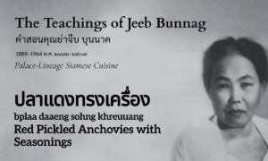 Red Pickled Anchovies with Seasonings (ปลาแดงทรงเครื่อง; bplaa daaeng sohng khreuuang)