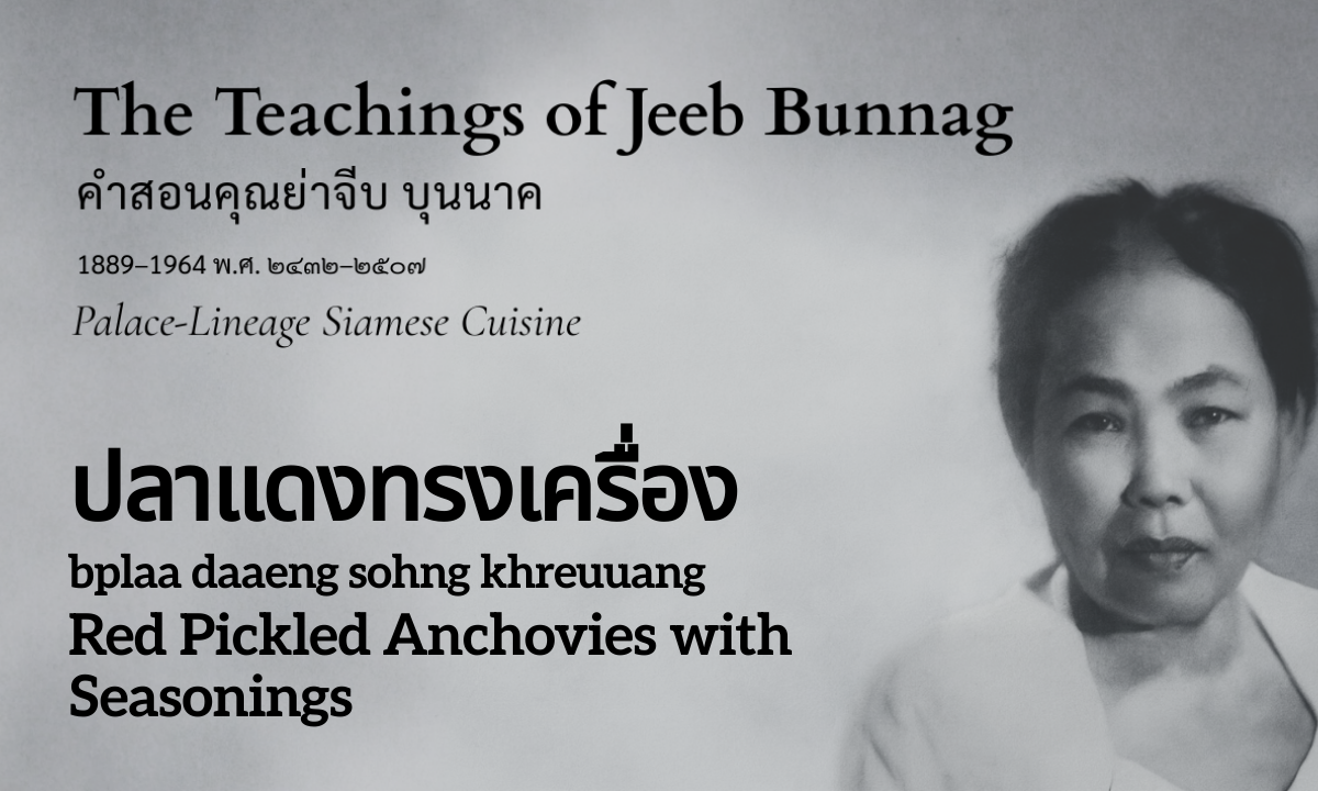 Red Pickled Anchovies with Seasonings (ปลาแดงทรงเครื่อง; bplaa daaeng sohng khreuuang)