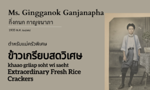 Extraordinary Fresh Rice Crackers (ข้าวเกรียบสดวิเศษ; khaao griiap soht wi saeht)