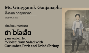 "Violet" Yam Salad (ยำ "ไวโอเล็ต"; yam wai o:h let)