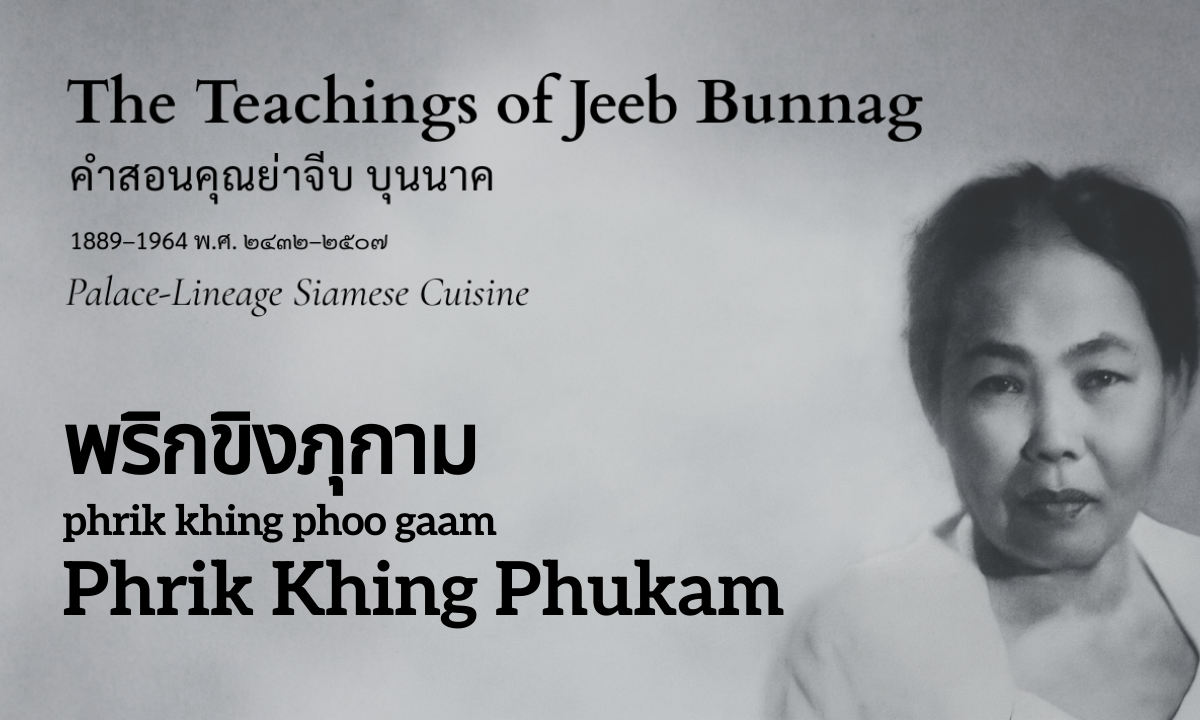 phrik Khing Phukam (พริกขิงภุกาม; phrik khing phoo gaam)