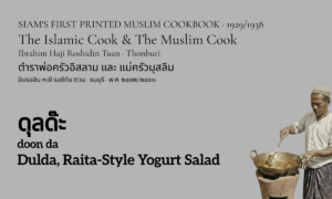 Dulda (ดุลด๊ะ; doon da)