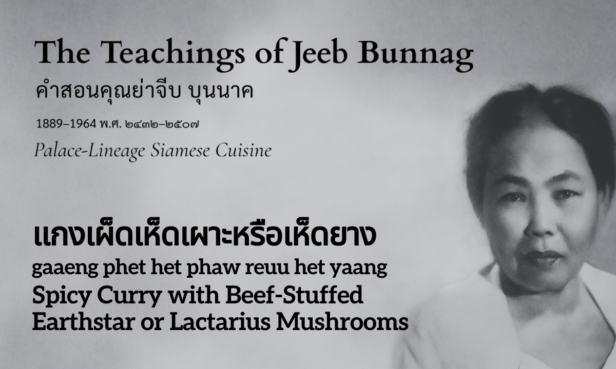 Spicy Curry with Beef-Stuffed Earthstar or Lactarius Mushrooms (แกงเผ็ดเห็ดเผาะหรือเห็ดยาง; gaaeng phet het phaw reuu het yaang)