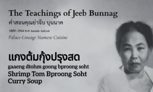 Fresh Shrimp Curry Soup (แกงต้มกุ้งปรุงสด; gaaeng dtohm goong bproong soht)