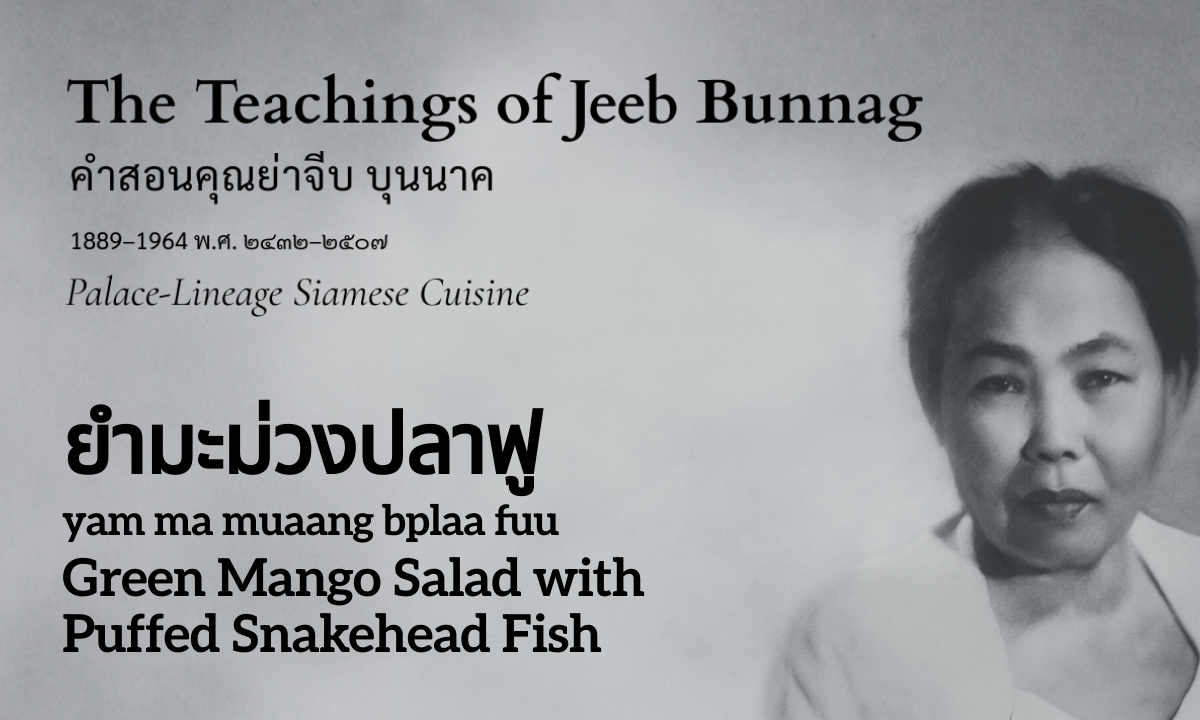 Green Mango Salad with Puffed Fish (ยำมะม่วงปลาฟู; yam ma muaang bplaa fuu)