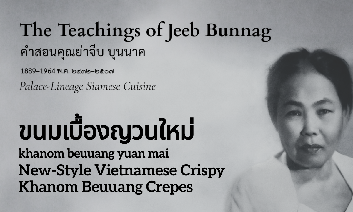 New-Style Vietnamese Crispy Khanom Beuuang Crepes (ขนมเบื้องญวนใหม่; khanom beuuang yuan mai)