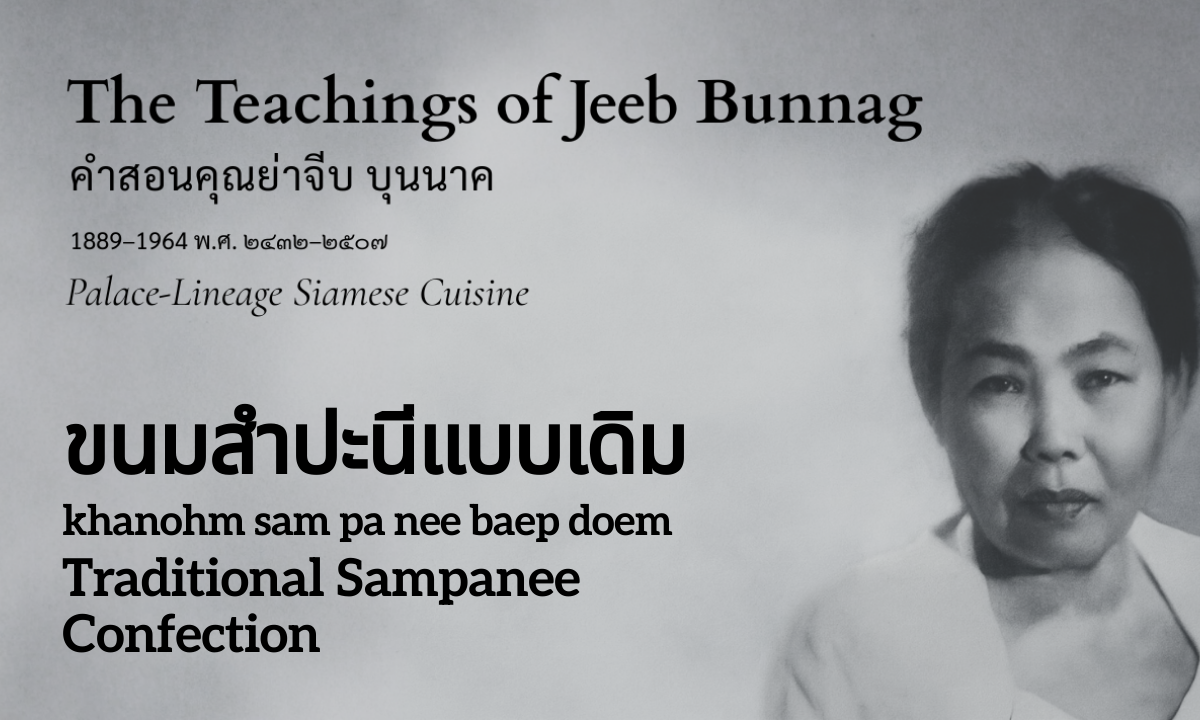 Traditional Sampanee Confection (ขนมสำปะนีแบบเดิม; khanohm sam pa nee baep doem)