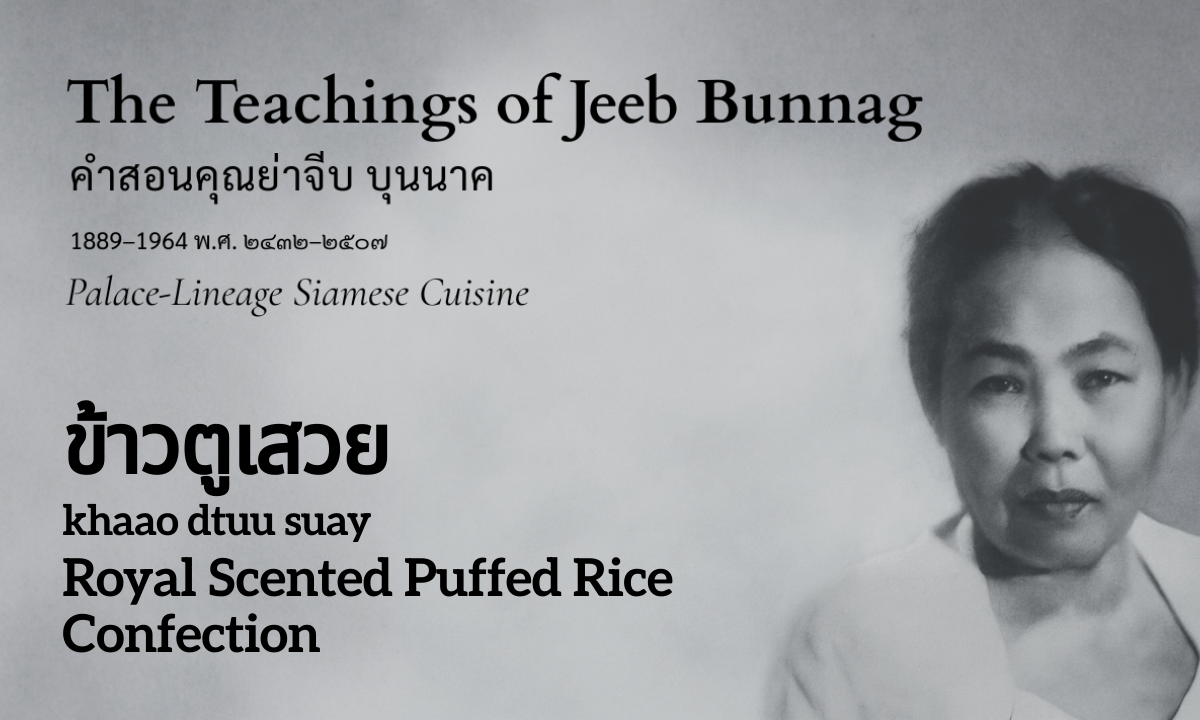 Royal Puffed Rice Confection (ข้าวตูเสวย; khaao dtuu suay)