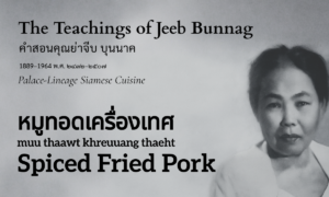 Spiced Fried Pork (หมูทอดเครื่องเทศ; muu thaawt khreuuang thaeht)