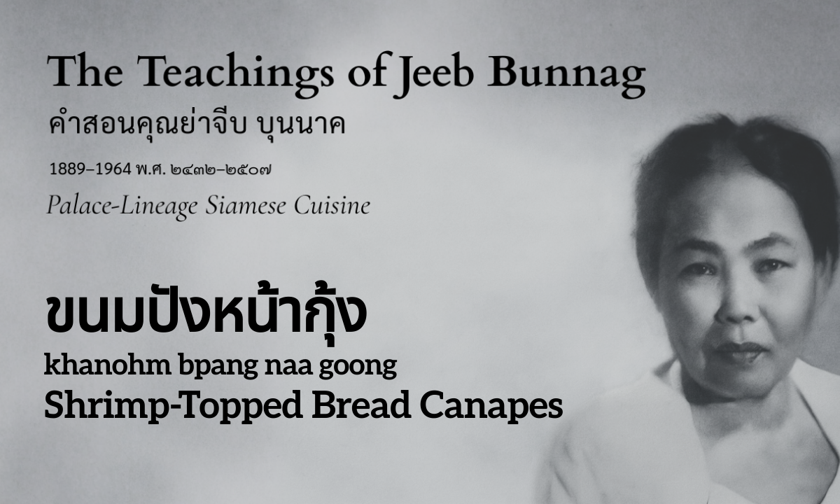 Shrimp-Topped Canapes (ขนมปังหน้ากุ้ง; khanohm bpang naa goong)