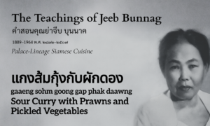 Sour Curry with Prawns and Pickled Vegetables (แกงส้มกุ้งกับผักดอง; gaaeng sohm goong gap phak daawng)