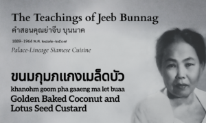 Golden Baked Coconut and Lotus Seed Custard (ขนมกุมภแกงเมล็ดบัว; khanohm goom pha gaaeng ma let buaa)