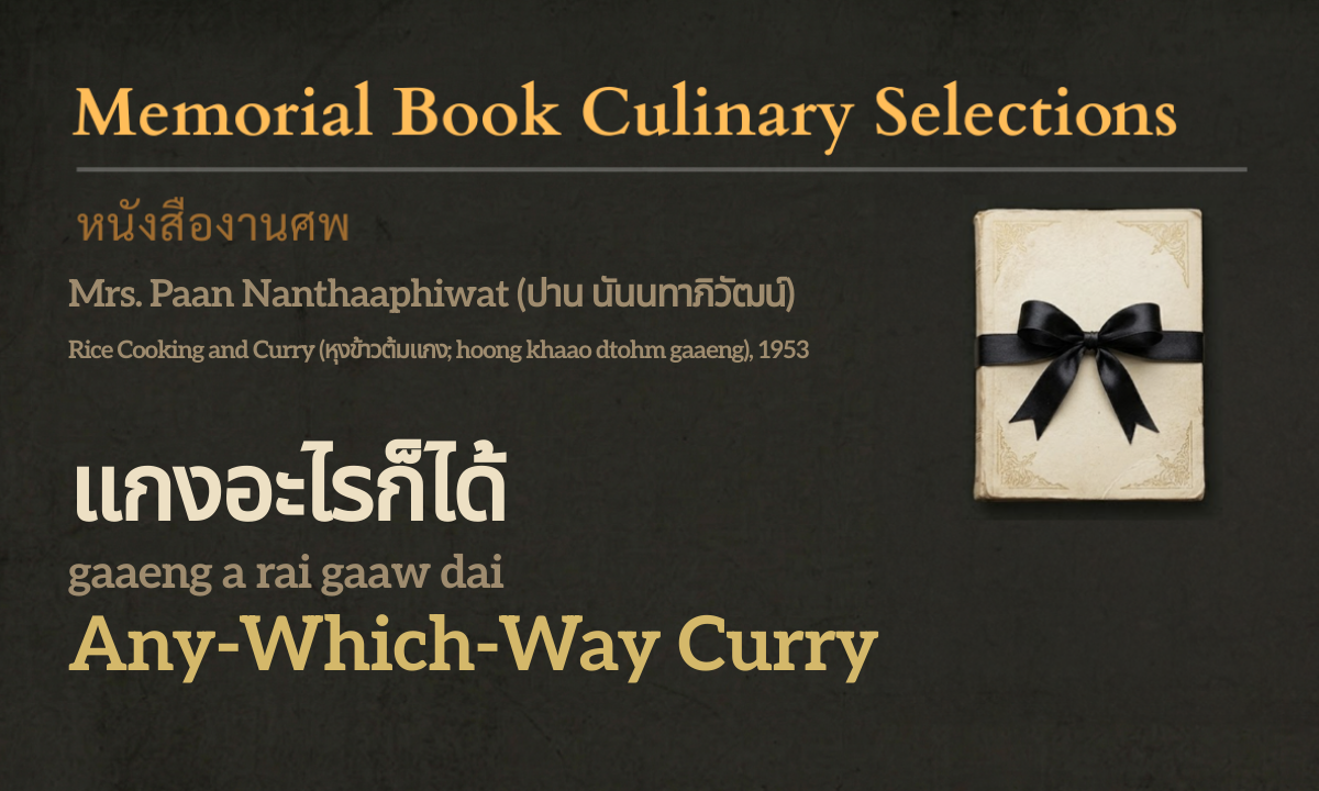 Any-Which-Way Curry (แกงอะไรก็ได้; gaaeng a rai gaaw dai)