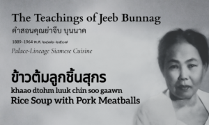 Rice Soup with Pork Meatballs (ข้าวต้มลูกชิ้นสุกร; khaao dtohm luuk chin soo gaawn)