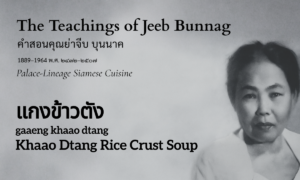 Khaao Dtang Rice Crust Soup (แกงข้าวตัง; gaaeng khaao dtang)