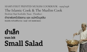 Small Salad (ยำเล็ก; yam lek)