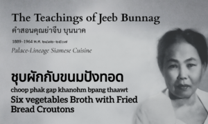 Vegetable Broth with Fried Bread Croutons (ชุบผักกับขนมปังทอด; choop phak gap khanohm bpang thaawt)