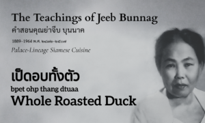 Whole Roasted Duck (เป็ดอบทั้งตัว; bpet ohp thang dtuaa)