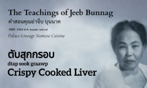 Crispy Cooked Liver (ตับสุกกรอบ; dtap sook graawp)
