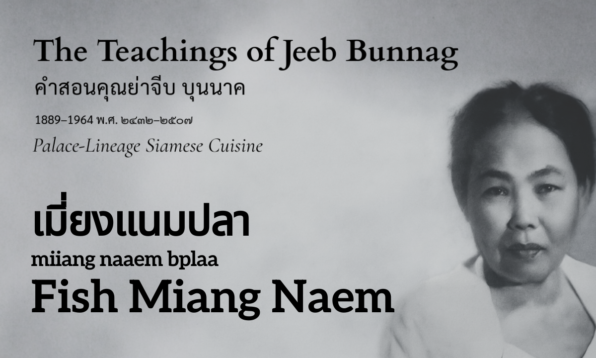 Fish Miang Naem (เมี่ยงแนมปลา; miiang naaem bplaa)