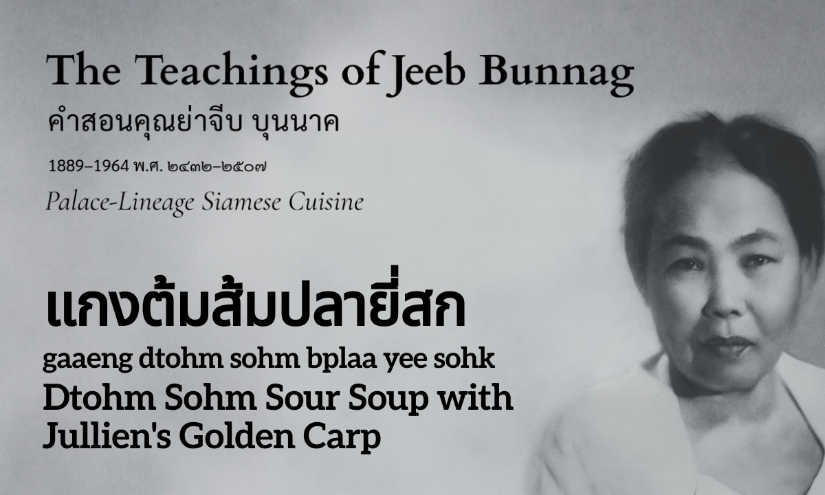 Sour Soup with Jullien's Golden Carp (แกงต้มส้มปลายี่สก; gaaeng dtohm sohm bplaa yee sohk)