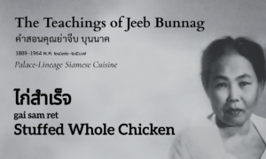 Stuffed Whole Chicken (ไก่สำเร็จ; gai sam ret)
