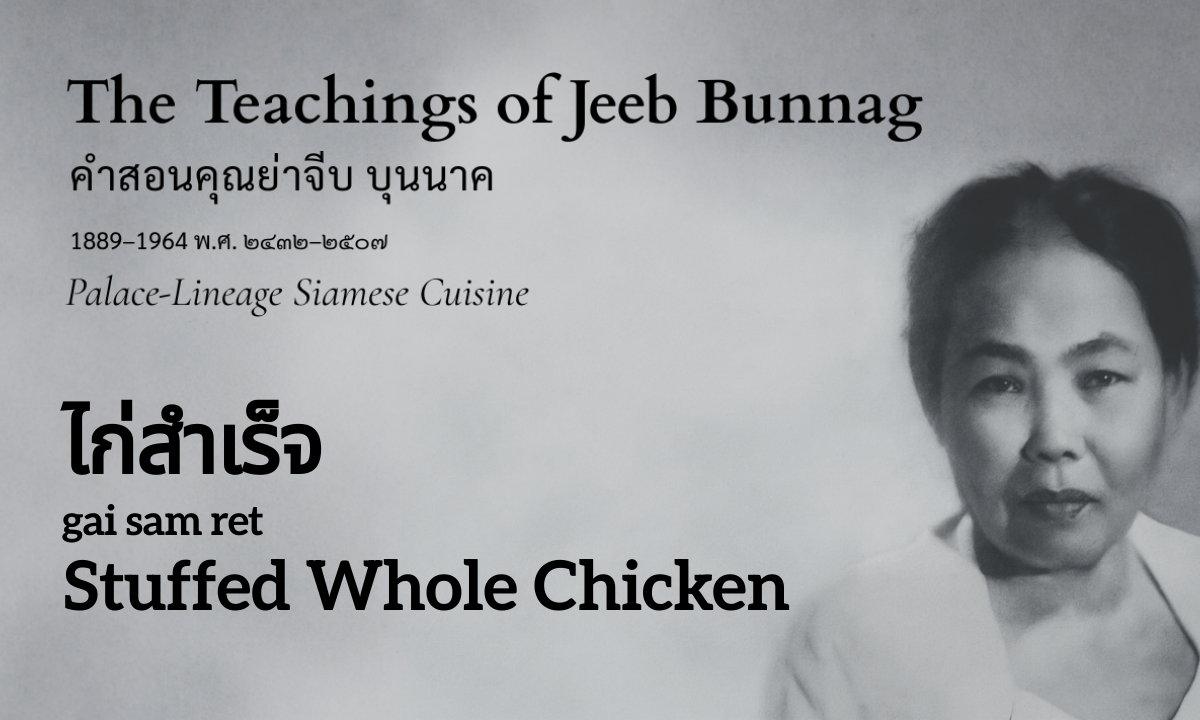Stuffed Whole Chicken (ไก่สำเร็จ; gai sam ret)