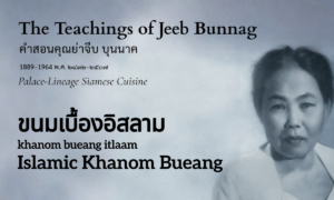 Islamic Khanom Bueang (ขนมเบื้องอิสลาม; khanom bueang itlaam)