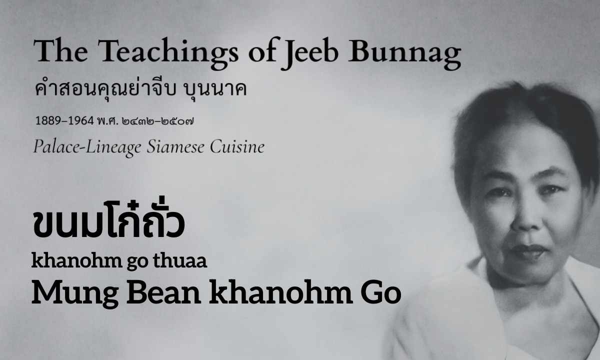 Mung Bean khanohm Go (ขนมโก๋ถั่ว; khanohm go thuaa)