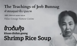 Shrimp Rice Soup (ข้าวต้มกุ้ง; khaao dtohm goong)