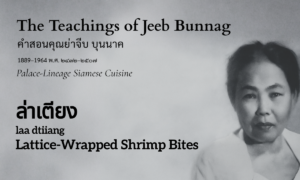 Lattice-Wrapped Shrimp Bites (ล่าเตียง; laa dtiiang)