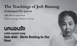 Side dish - Birds Resting in the Nest (นกนอนรัง; nohk naawn rang)