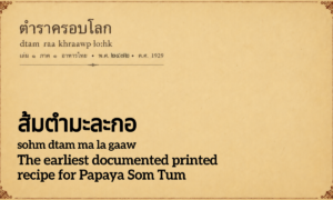 The earliest documented printed for Papaya Som Tum (ส้มตำมะละกอ; sohm dtam ma la gaaw)