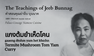 Termite Mushroom Tom Yam Curry (แกงต้มยำเห็ดโคน; gaaeng dtohm yam het kho:hn)