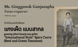 “International Style” Spicy Curry (แกงเผ็ด แบบสากล; gaaeng phet baaep saa gohn)